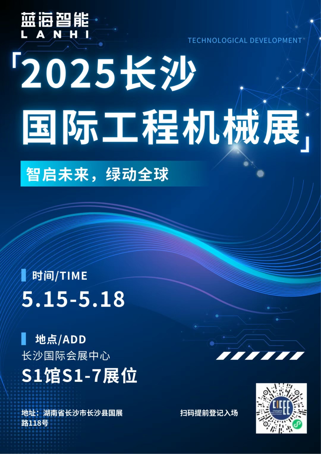 智启未来，绿动全球 | 蓝海智能邀您共聚2025长沙国际工程机械展(图1)